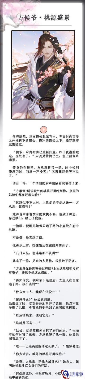 遇见逆水寒方侯爷桃源盛景卡牌内容解析
