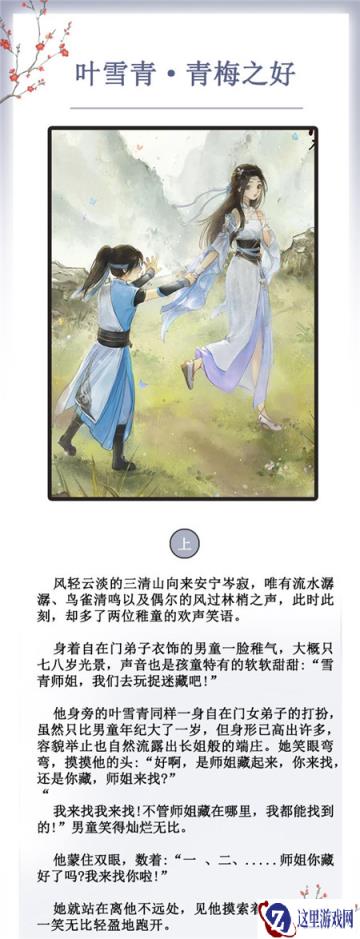 遇见逆水寒叶雪青青梅之好卡牌剧情内容介绍