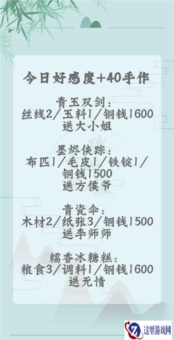 遇见逆水寒2月27日手作好感度攻略解析