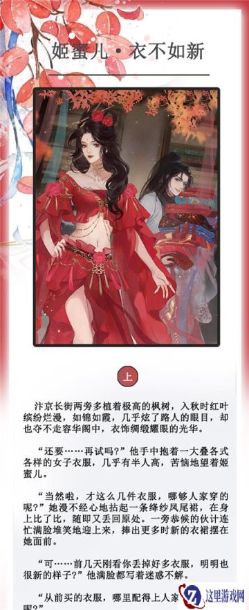 遇见逆水寒姬蜜儿衣不如新卡牌剧情走向解析