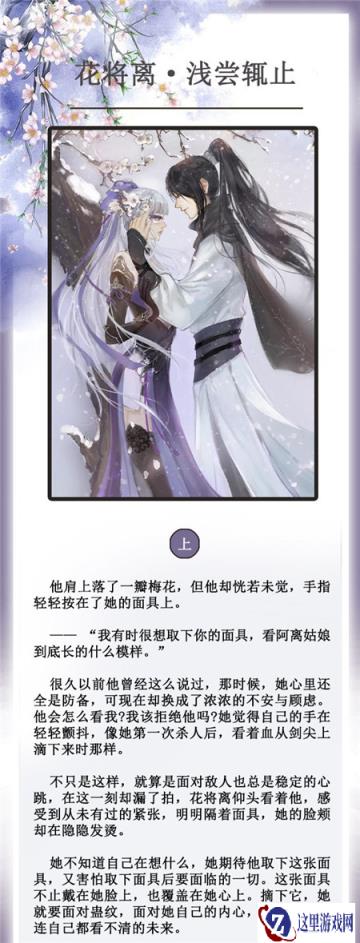遇见逆水寒花将离浅尝辄止卡牌的内容介绍