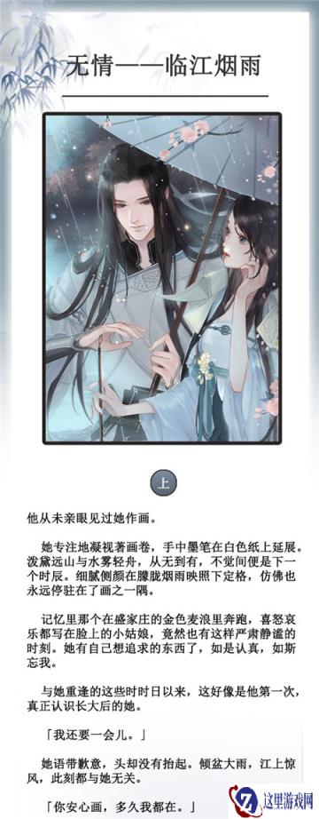 遇见逆水寒无情临江烟雨卡牌剧情内容分析