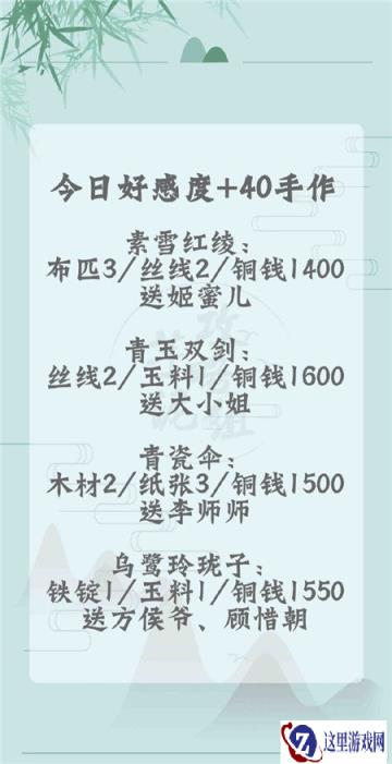 遇见逆水寒​乌鹭玲珑子送给谁 3月12日手作攻略