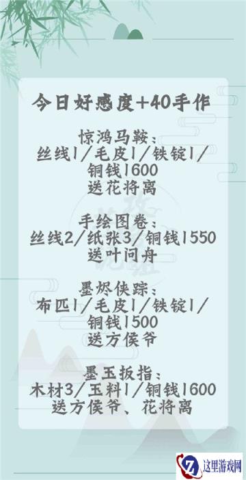 遇见逆水寒3月11日手作攻略 手作cp答案揭晓