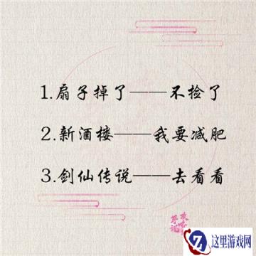 遇见逆水寒春日踏青蜀道第一关攻略解答