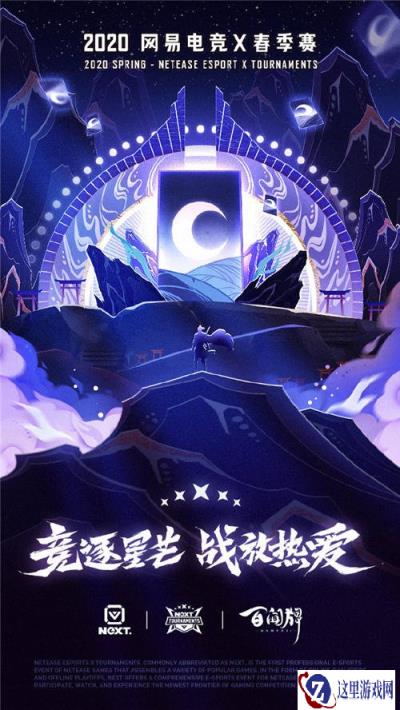 阴阳师百闻牌弈界方闻春季赛报名 网易电竞NeXT