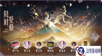 阴阳师百闻牌限时登船活动介绍 有哪些奖励