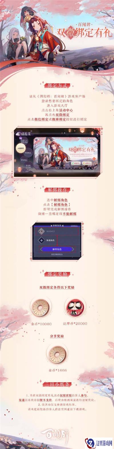 阴阳师百闻牌双微绑定有礼 绑定操作方式介绍