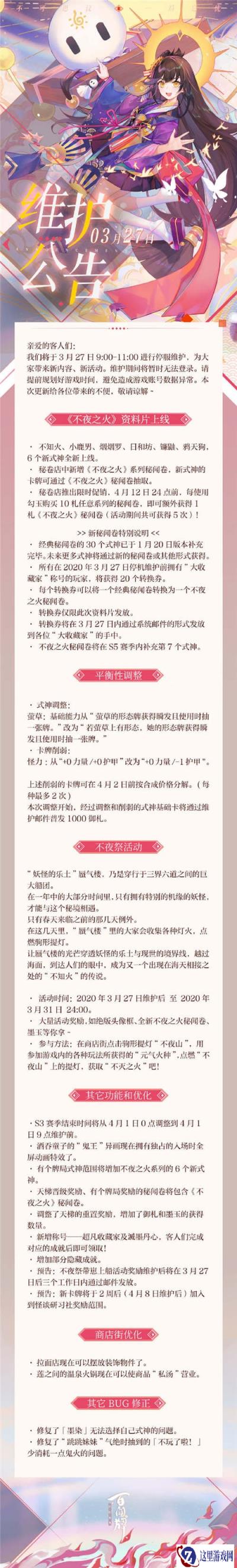 阴阳师百闻牌3月27日更新公告 不夜之火资料片上线