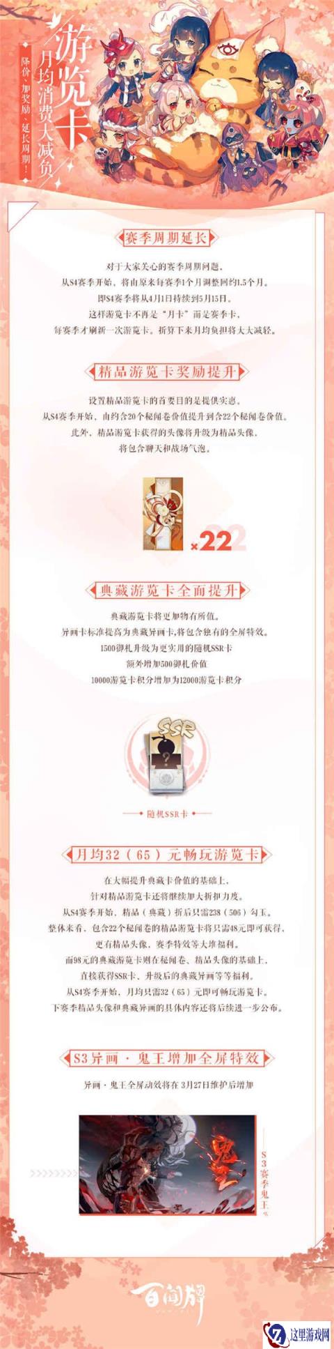 百闻牌游览卡变形计 降价加奖励且更持久