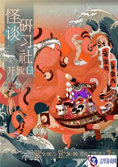 阴阳师百闻牌怪谈研习社开放日开启 新剧情冲鸭