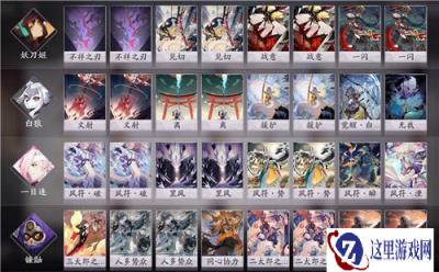 阴阳师百闻牌镰鼬妖刀姬白狼一目连卡组