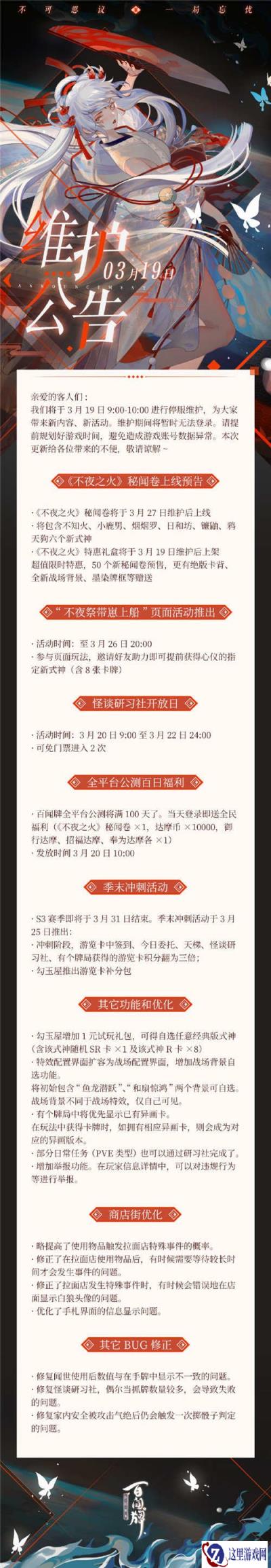 阴阳师百闻牌3月19日更新公告 全新活动今日上线