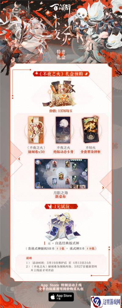阴阳师百闻牌不夜之火预购礼盒 包含50个秘闻卷
