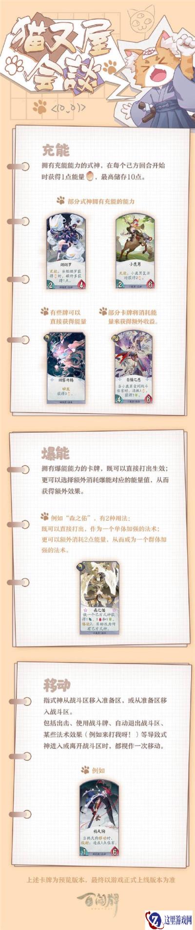 阴阳师百闻牌元气充能即将上线 新机制解析