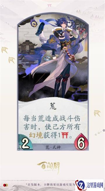 阴阳师百闻牌荒式神介绍 荒立绘分享
