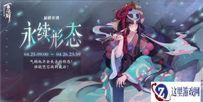 百闻牌蜃楼奇谭第三期永续形态即将开启 解锁保值模式