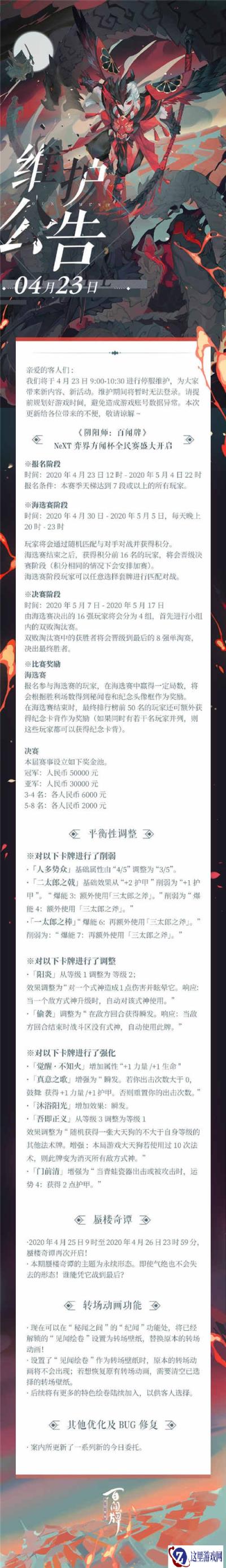 阴阳师百闻牌NeXT弈界方闻杯全民赛盛大开启