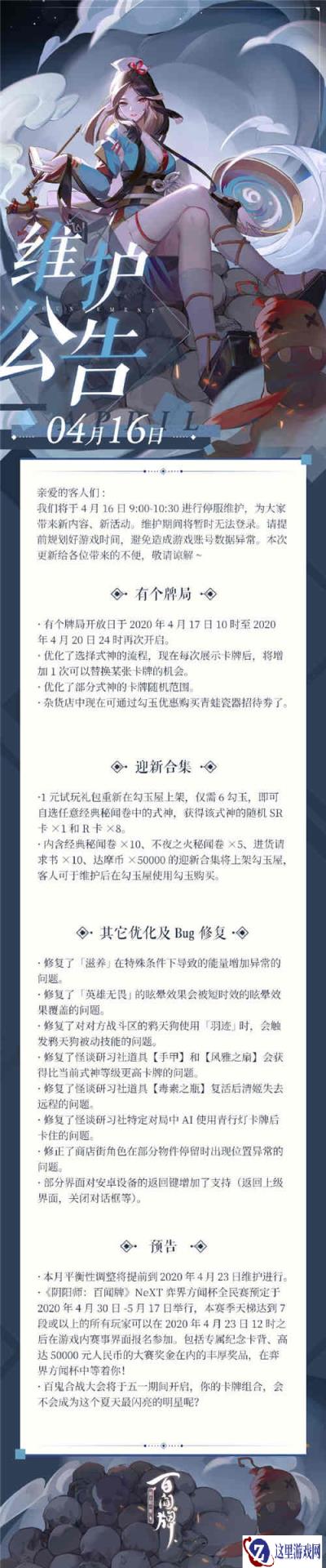 阴阳师百闻牌最新游戏维护公告 有个牌局开启