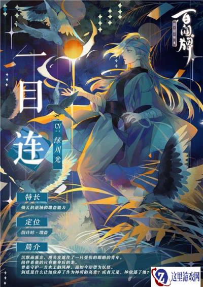 阴阳师百闻牌一目连卡面故事分享 一直默默守护