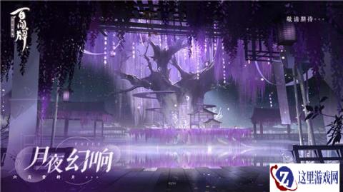 阴阳师百闻牌月夜幻响全新资料片抢先看