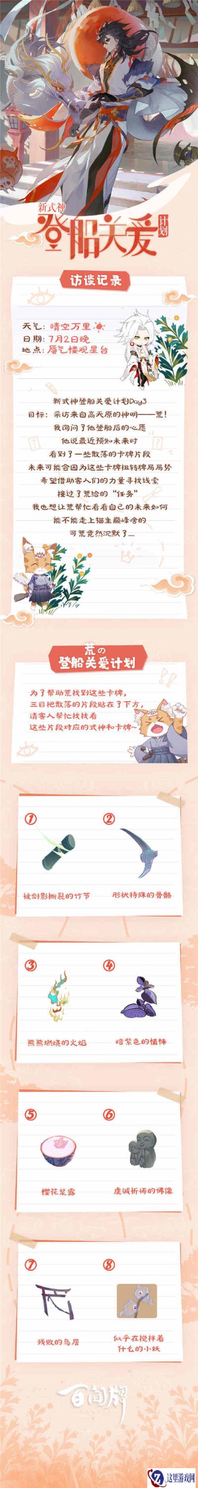 阴阳师百闻牌荒的登船关爱计划内容介绍