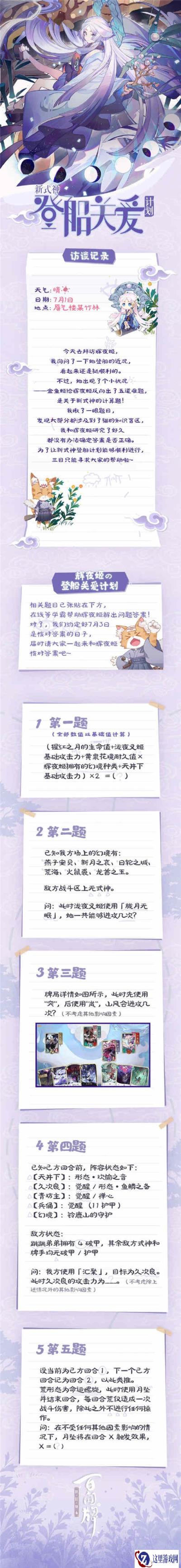 阴阳师百闻牌辉夜姬的登船关爱计划内容分享