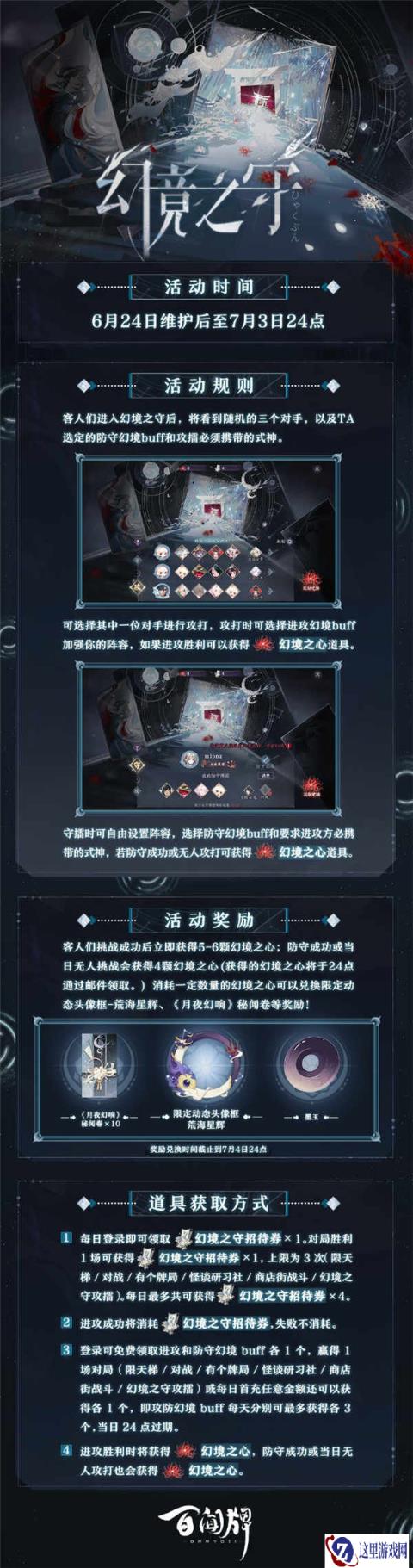阴阳师百闻牌幻境之守活动攻略 规则奖励介绍