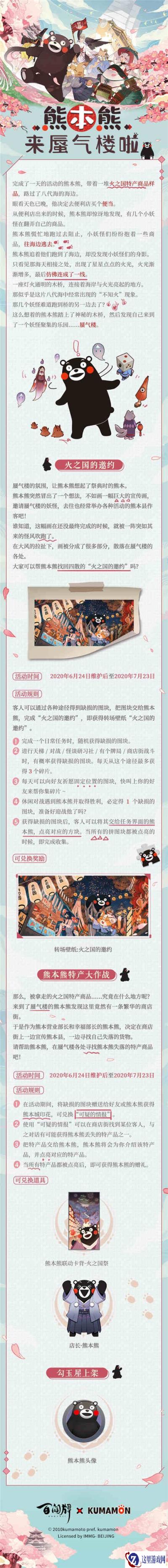 阴阳师百闻牌熊本熊联动来啦 详细活动玩法分享