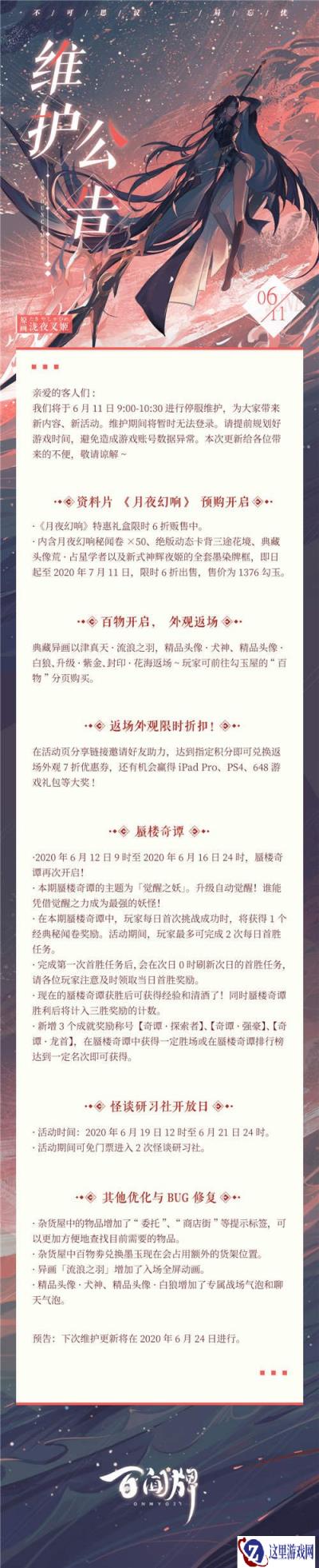 阴阳师百闻牌最新维护公告 月夜幻响预购开启
