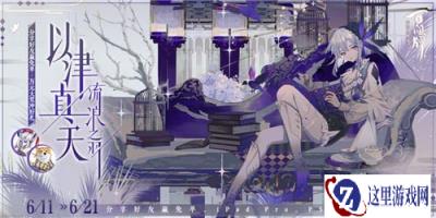阴阳师百闻牌返场异画砍价活动 7折便可拥有