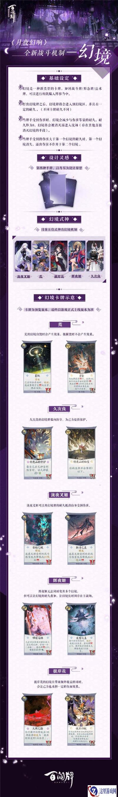 阴阳师百闻牌幻境机制介绍 官方来为你解答