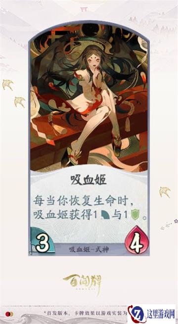 阴阳师百闻牌吸血姬式神介绍 吸血姬立绘分享