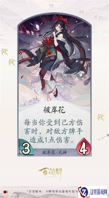 阴阳师百闻牌月夜幻响即将上线 9位新式神介绍