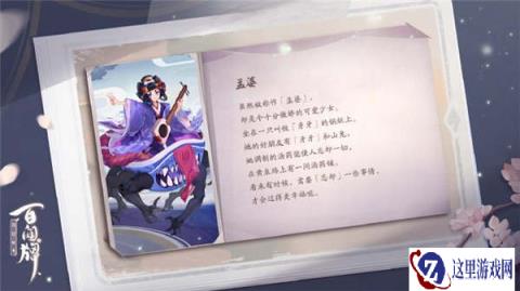 阴阳师百闻牌新式神孟婆介绍 孟婆怎么样分析