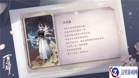 阴阳师百闻牌久次良怎么样 新式神久次良介绍