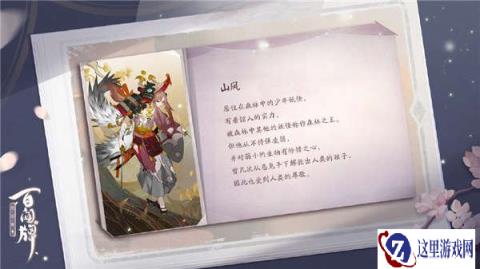 阴阳师百闻牌新式神山风曝光 山风怎么样介绍