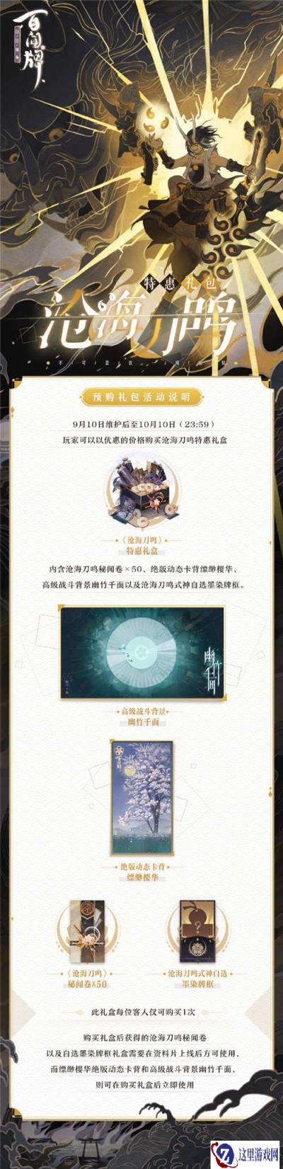 阴阳师百闻牌沧海刀鸣预购礼盒内容介绍