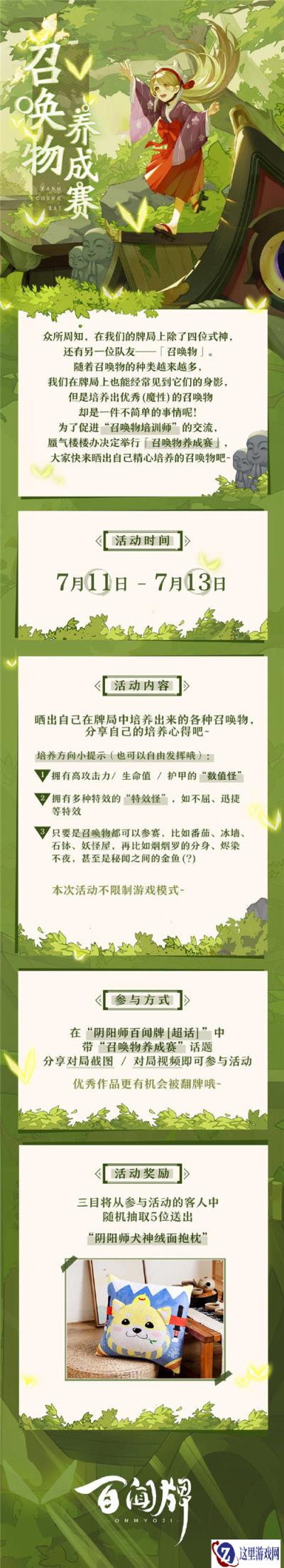 阴阳师百闻牌蜃气楼首届召唤物养成赛今日开启