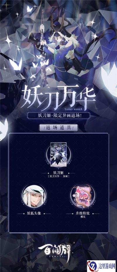 阴阳师百闻牌妖刀姬妖刀万华异画卡现已返场