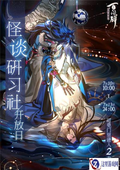 阴阳师百闻牌怪谈研习社开放日 得新式神SR卡牌