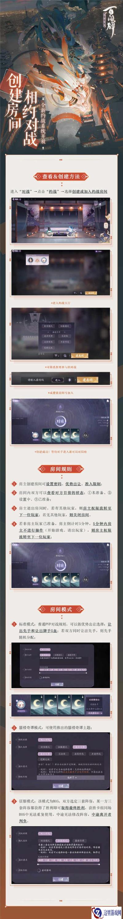 阴阳师百闻牌约战系统即将上线 约战怎么玩