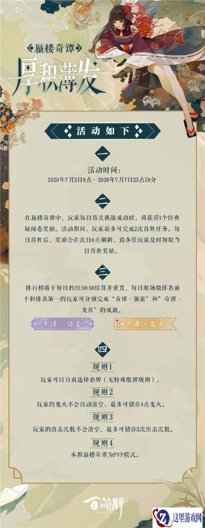 阴阳师百闻牌厚积薄发活动开启 蜃楼奇谭第六期主题