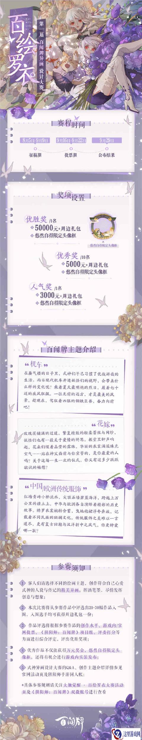 阴阳师百闻牌第一届异画设计大赛即将开始