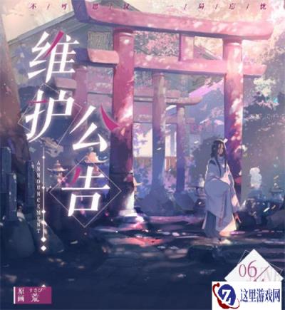 阴阳师百闻牌6月24日维护公告 月夜幻响重磅上线