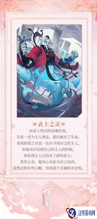 阴阳师百闻牌武士之灵介绍 武士之灵强不强
