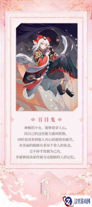 阴阳师百闻牌百目鬼式神介绍 百目鬼强不强