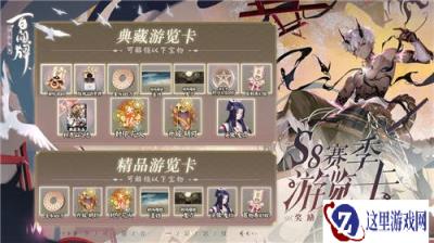 阴阳师百闻牌S8游览卡奖励介绍 大岳丸异画卡