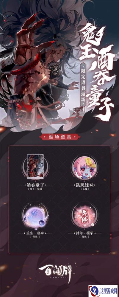 阴阳师百闻牌S3赛季酒吞童子鬼王异画卡即将返场