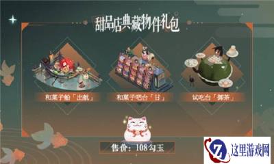 阴阳师百闻牌新箱庭甜品店上线 甜品店怎么获取